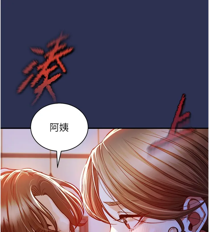 衣锦还乡 第2話-一直很想吸阿姨的奶 第152页