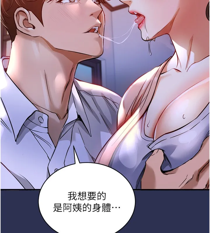 衣锦还乡 第2話-一直很想吸阿姨的奶 第164页