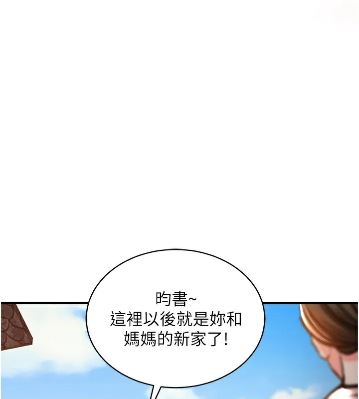 衣锦还乡 第2話-一直很想吸阿姨的奶 第96页