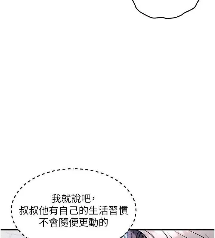 衣锦还乡 第23話-在老公面前被玷污 第44页