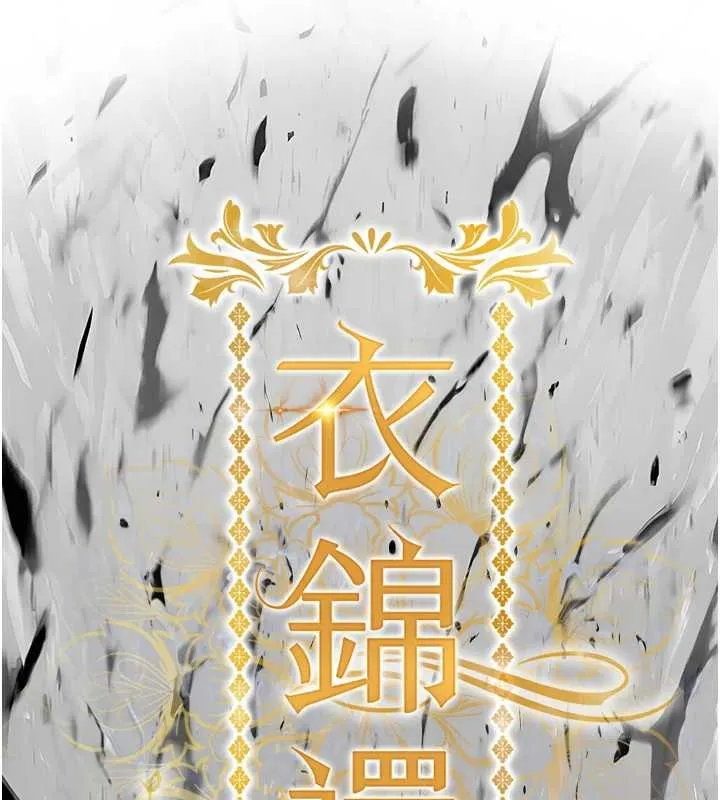 衣锦还乡 第23話-在老公面前被玷污 第14页