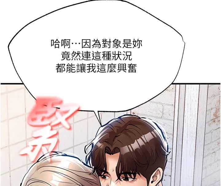 衣锦还乡 第23話-在老公面前被玷污 第176页