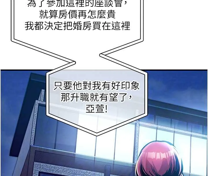 衣锦还乡 第16話-喝了才懂何謂快感的酒 第92页