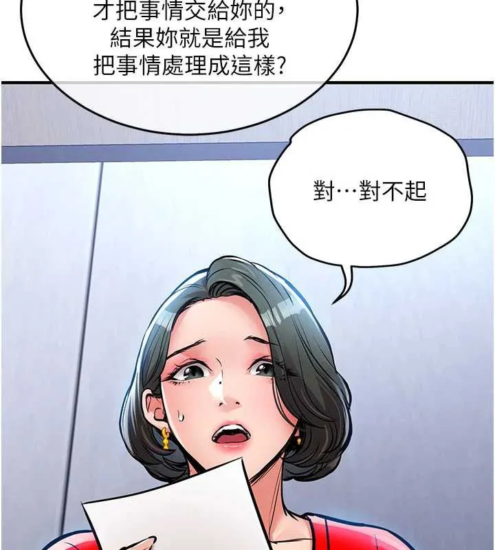 衣锦还乡 第16話-喝了才懂何謂快感的酒 第149页