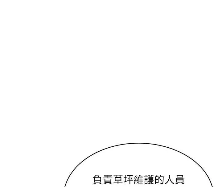 衣锦还乡 第16話-喝了才懂何謂快感的酒 第142页