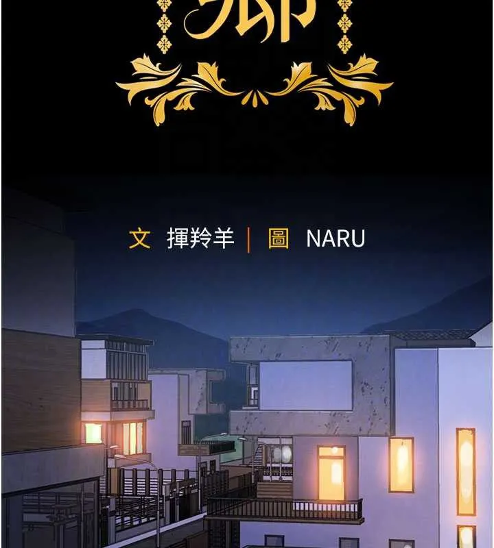 衣锦还乡 第16話-喝了才懂何謂快感的酒 第81页
