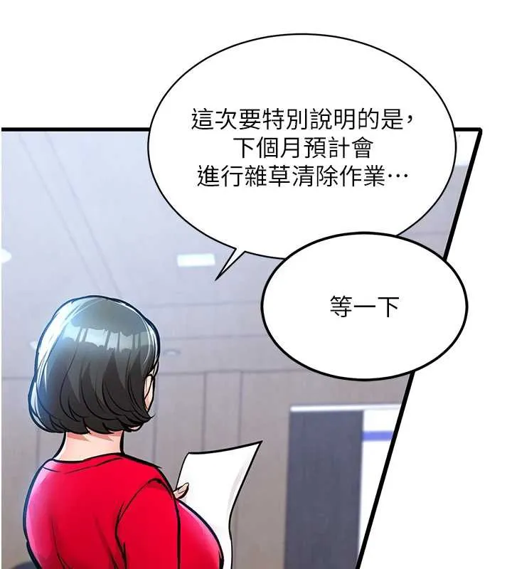 衣锦还乡 第16話-喝了才懂何謂快感的酒 第129页