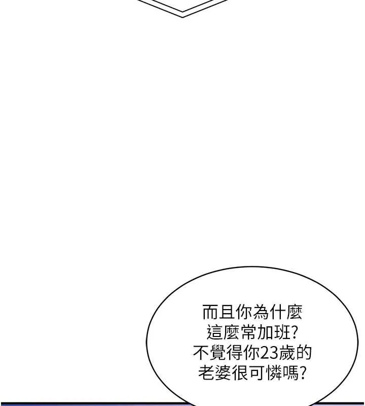 衣锦还乡 第16話-喝了才懂何謂快感的酒 第86页