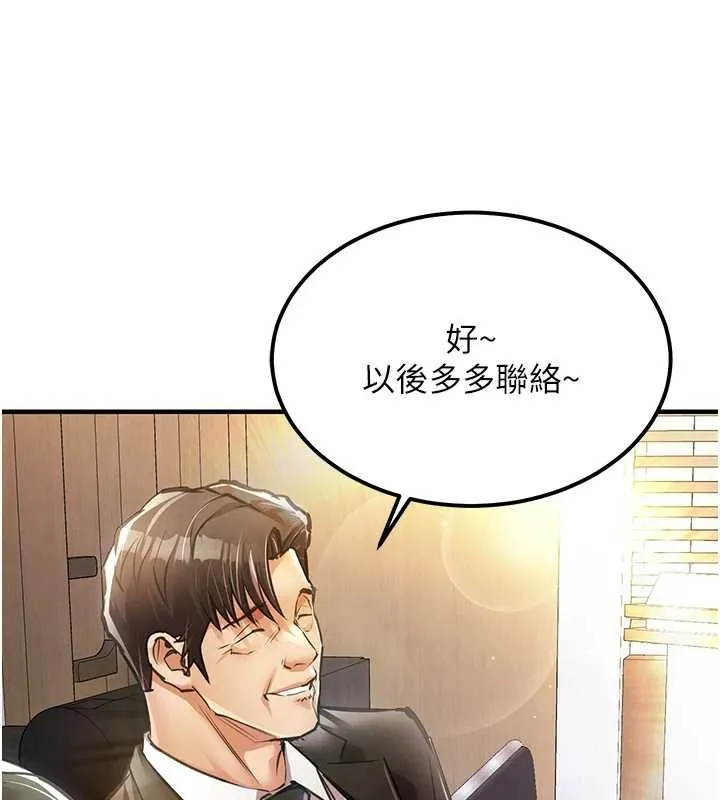衣锦还乡 第16話-喝了才懂何謂快感的酒 第184页
