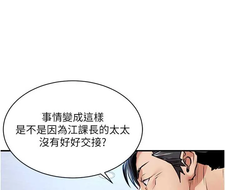 衣锦还乡 第16話-喝了才懂何謂快感的酒 第159页