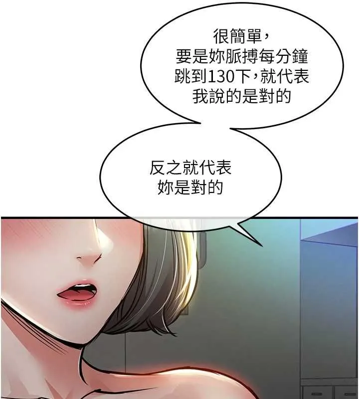 衣锦还乡 第42話-打屁股加內射更爽 第69页