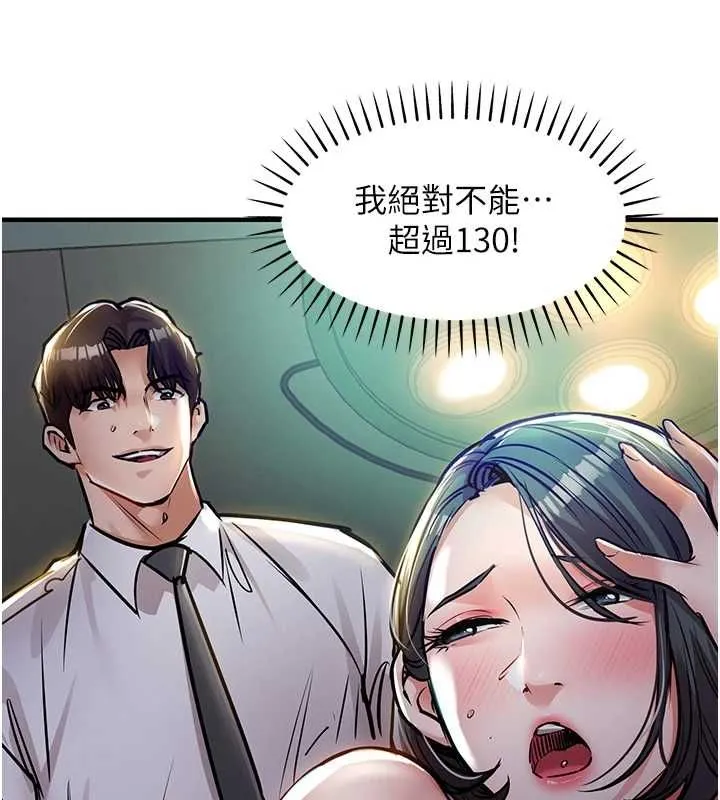 衣锦还乡 第42話-打屁股加內射更爽 第138页