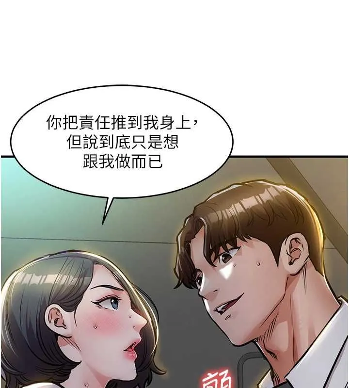衣锦还乡 第42話-打屁股加內射更爽 第57页