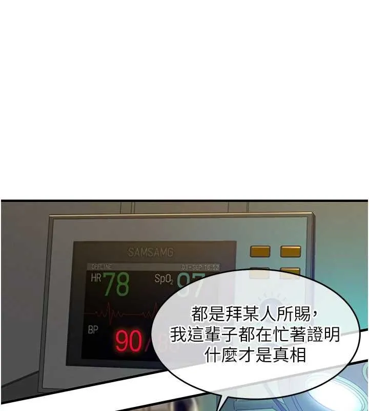 衣锦还乡 第42話-打屁股加內射更爽 第74页