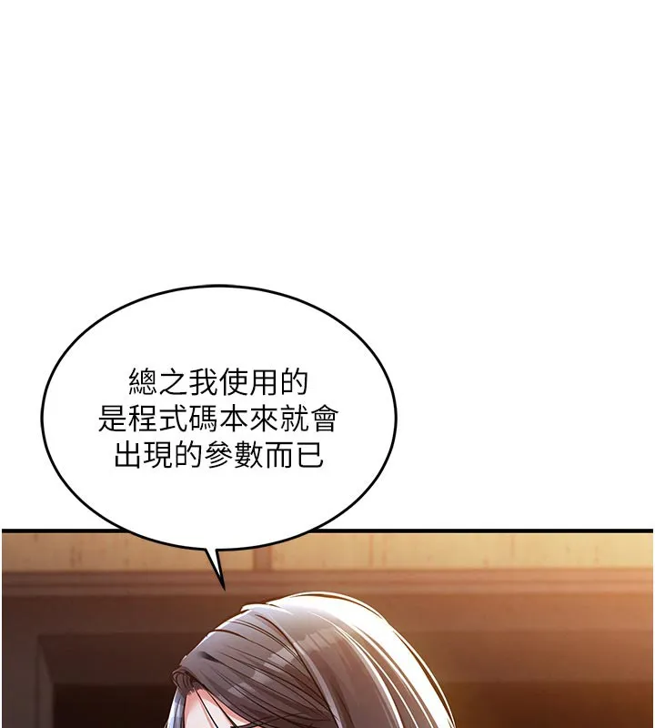 衣锦还乡 第6話-錢債肉償 第135页