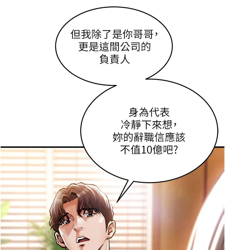 衣锦还乡 第6話-錢債肉償 第166页