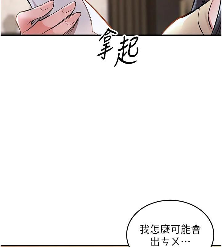衣锦还乡 第6話-錢債肉償 第143页
