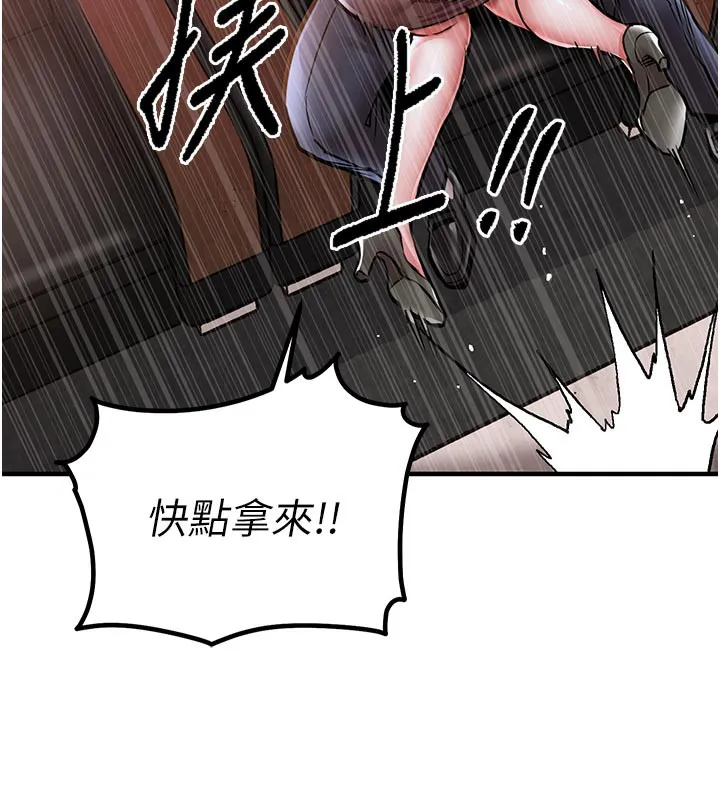 衣锦还乡 第6話-錢債肉償 第192页