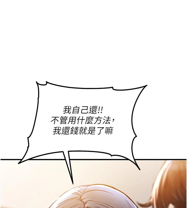 衣锦还乡 第6話-錢債肉償 第203页