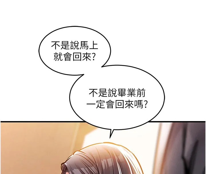 衣锦还乡 第6話-錢債肉償 第84页