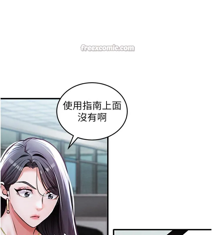 衣锦还乡 第6話-錢債肉償 第110页