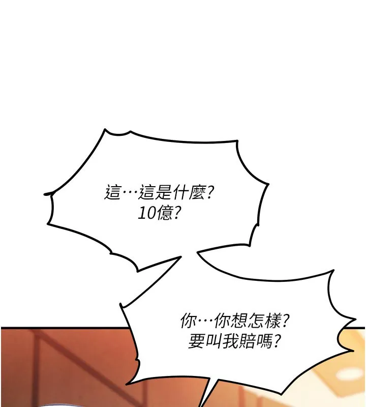 衣锦还乡 第6話-錢債肉償 第149页