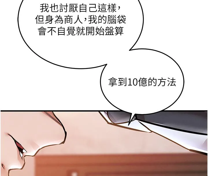 衣锦还乡 第6話-錢債肉償 第169页