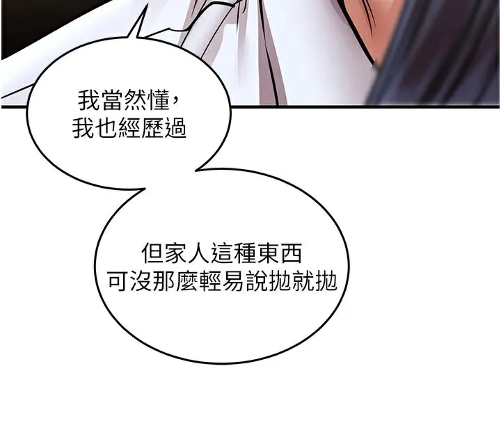 衣锦还乡 第6話-錢債肉償 第200页