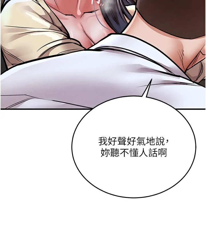 衣锦还乡 第6話-錢債肉償 第213页