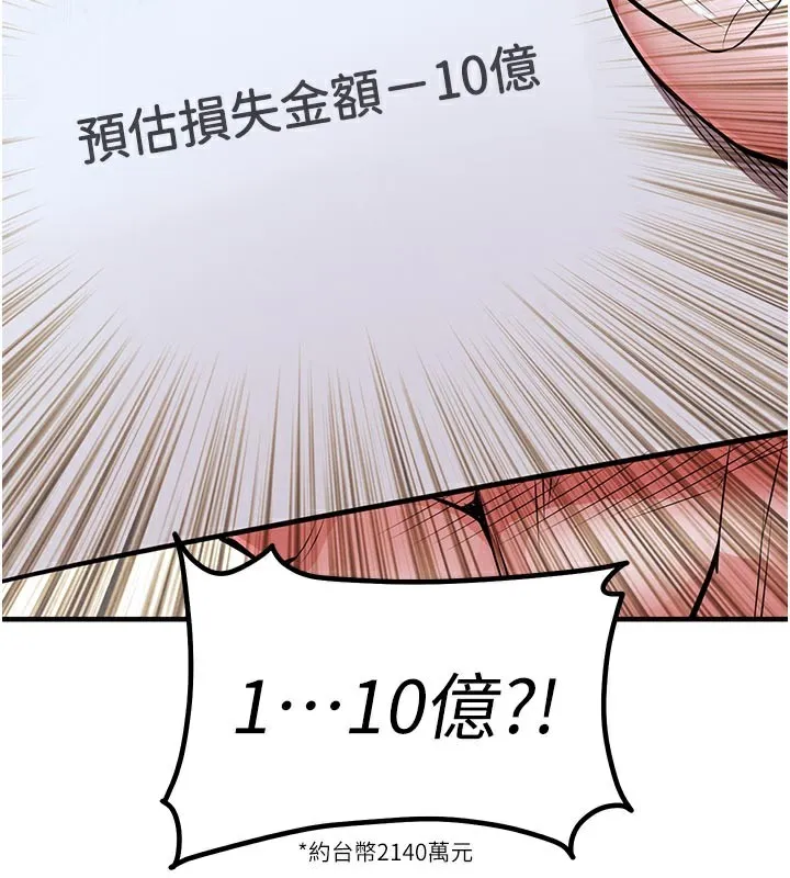 衣锦还乡 第6話-錢債肉償 第147页