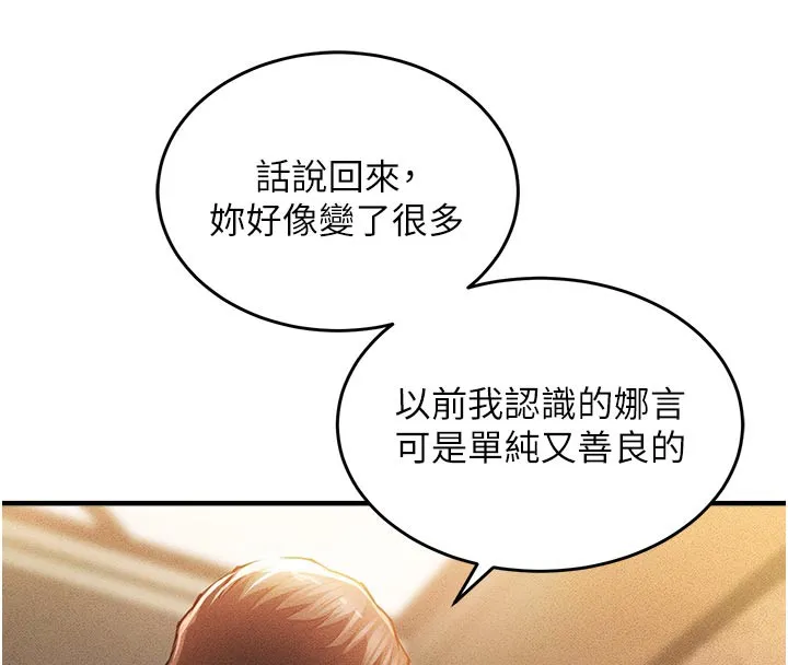 衣锦还乡 第6話-錢債肉償 第77页