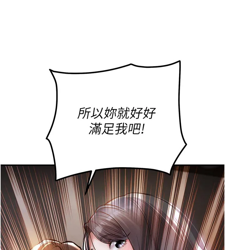 衣锦还乡 第6話-錢債肉償 第233页