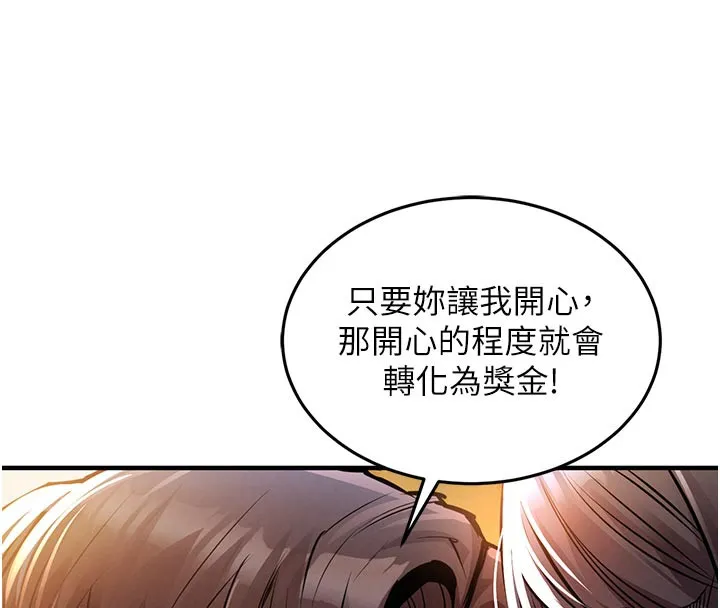 衣锦还乡 第6話-錢債肉償 第230页