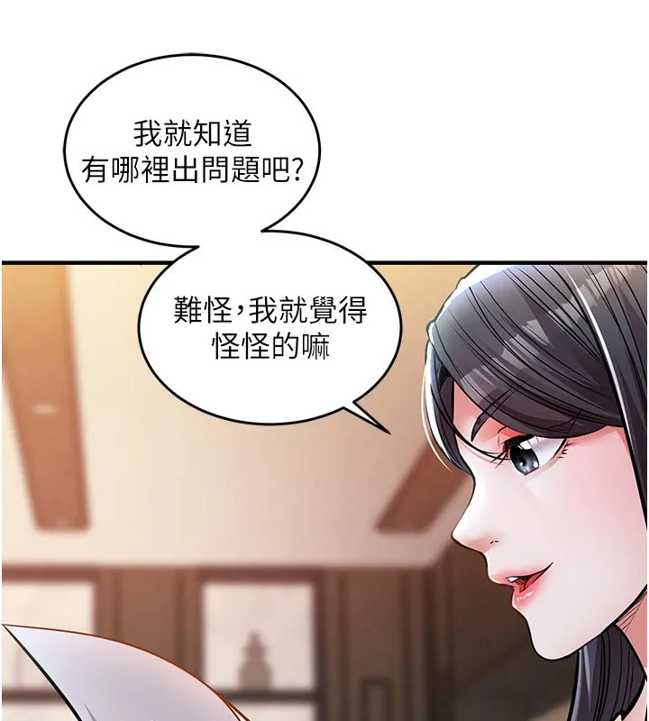 衣锦还乡 第6話-錢債肉償 第142页