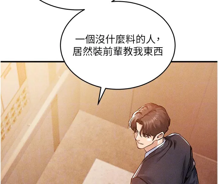 衣锦还乡 第6話-錢債肉償 第66页