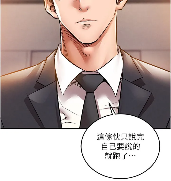 衣锦还乡 第6話-錢債肉償 第97页