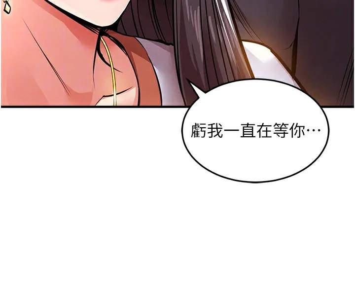 衣锦还乡 第6話-錢債肉償 第88页
