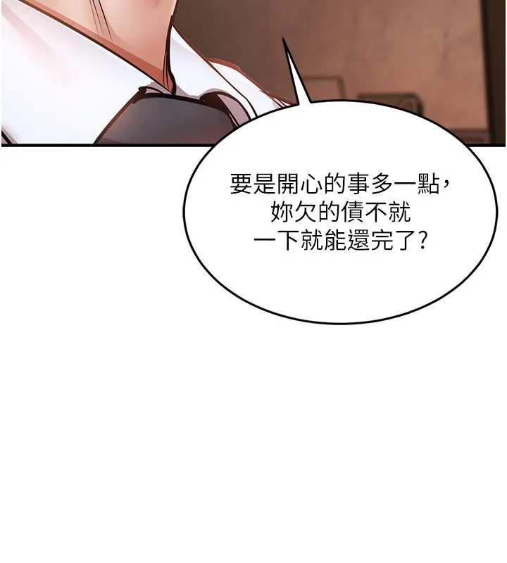 衣锦还乡 第6話-錢債肉償 第232页