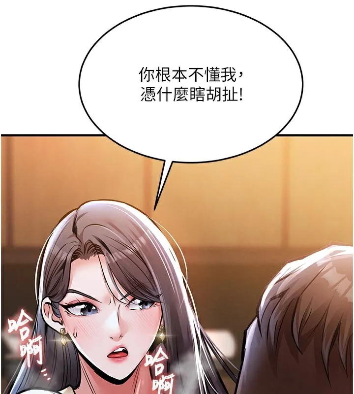 衣锦还乡 第6話-錢債肉償 第212页
