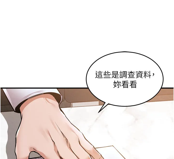 衣锦还乡 第6話-錢債肉償 第140页