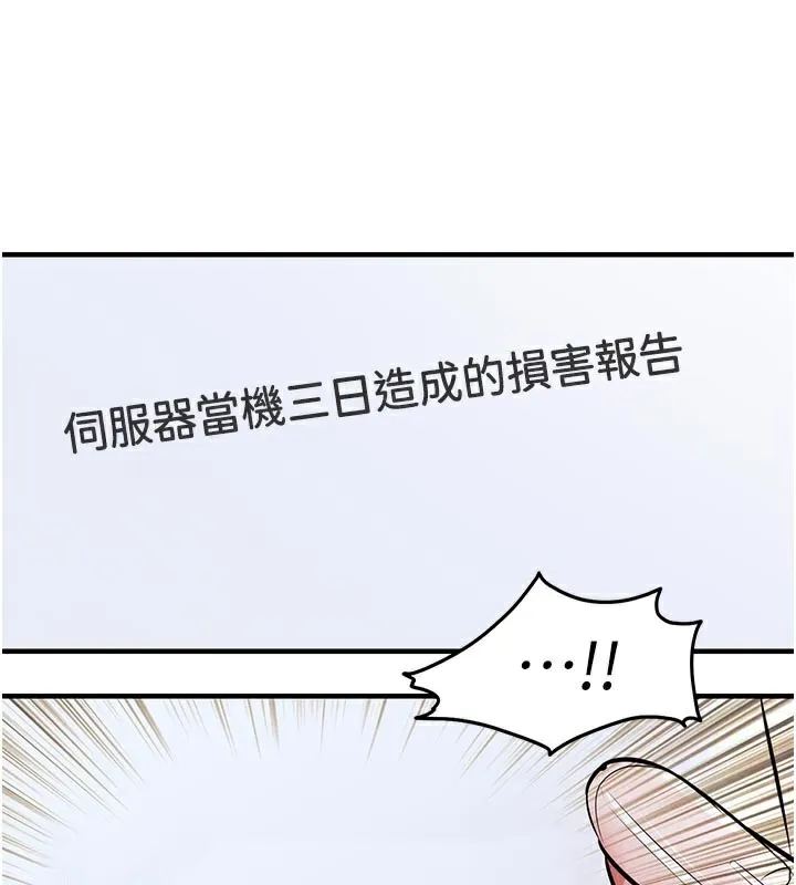 衣锦还乡 第6話-錢債肉償 第146页