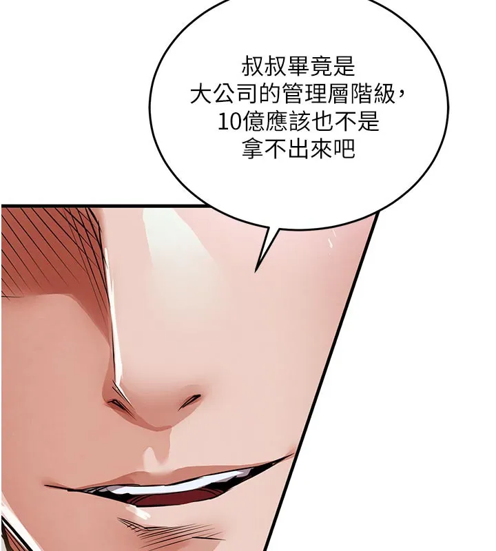 衣锦还乡 第6話-錢債肉償 第175页