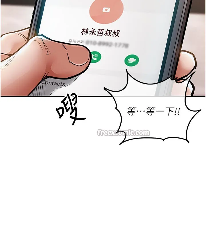 衣锦还乡 第6話-錢債肉償 第179页