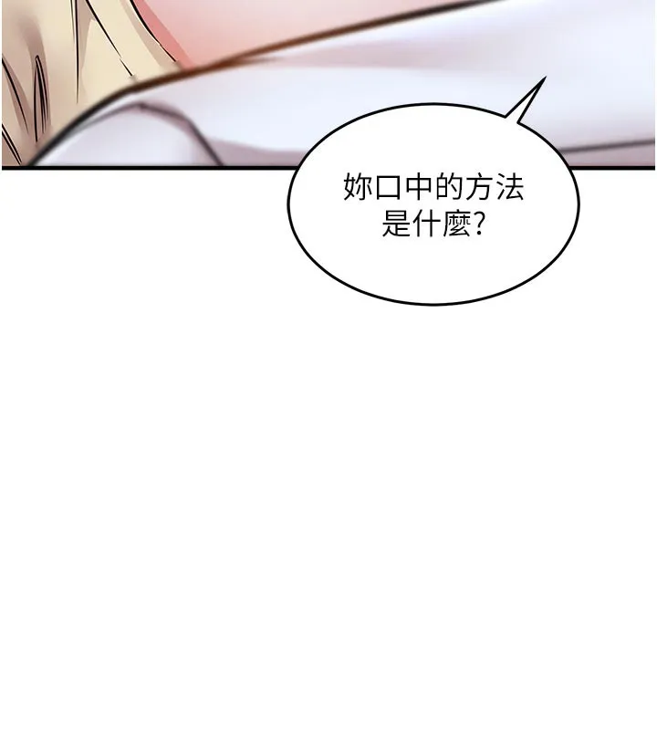 衣锦还乡 第6話-錢債肉償 第205页
