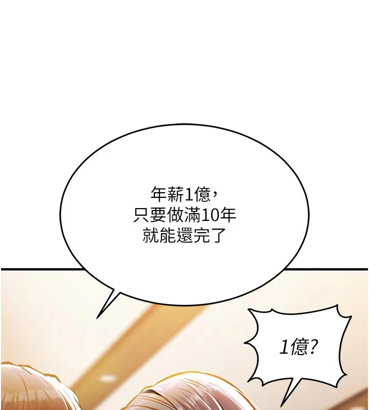衣锦还乡 第6話-錢債肉償 第220页