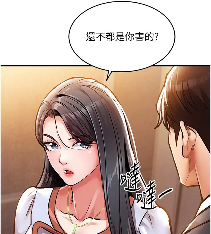 衣锦还乡 第6話-錢債肉償 第81页
