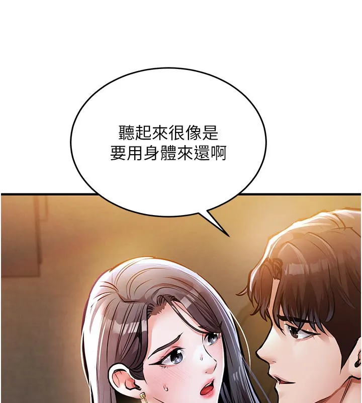 衣锦还乡 第6話-錢債肉償 第206页
