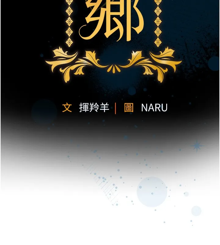 衣锦还乡 第6話-錢債肉償 第16页