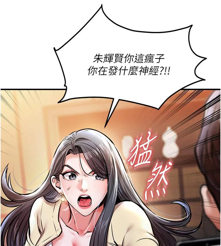 衣锦还乡 第6話-錢債肉償 第181页