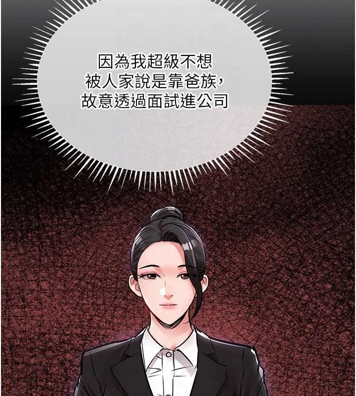 衣锦还乡 第37話-被內射後突然變成小女人 第82页